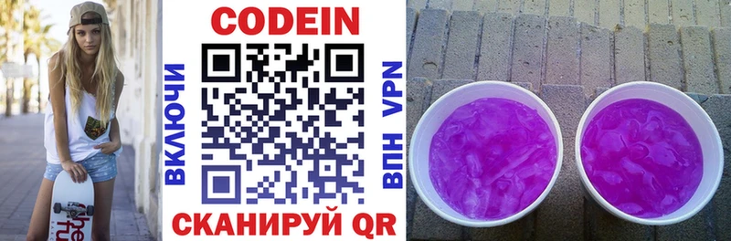 Кодеиновый сироп Lean Purple Drank  сайты даркнета наркотические препараты  Каменск-Уральский  блэк спрут онион 